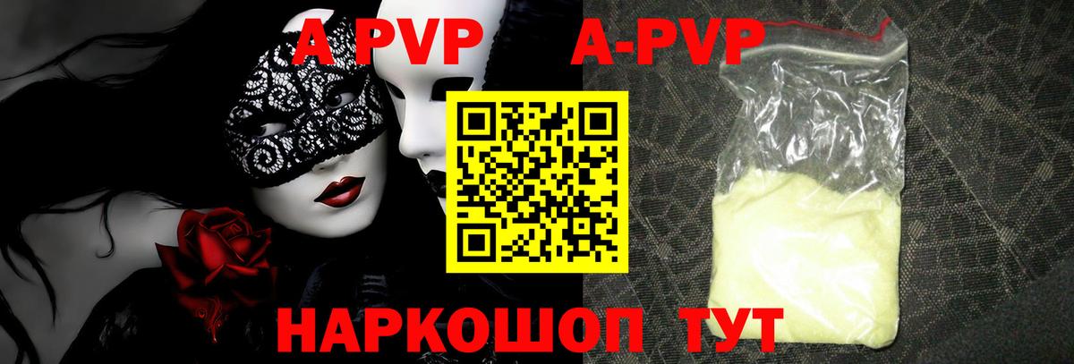 A-PVP СК КРИС  APVP СК  Alfa_PVP Соль  Вход с VPN  Невинномысск 