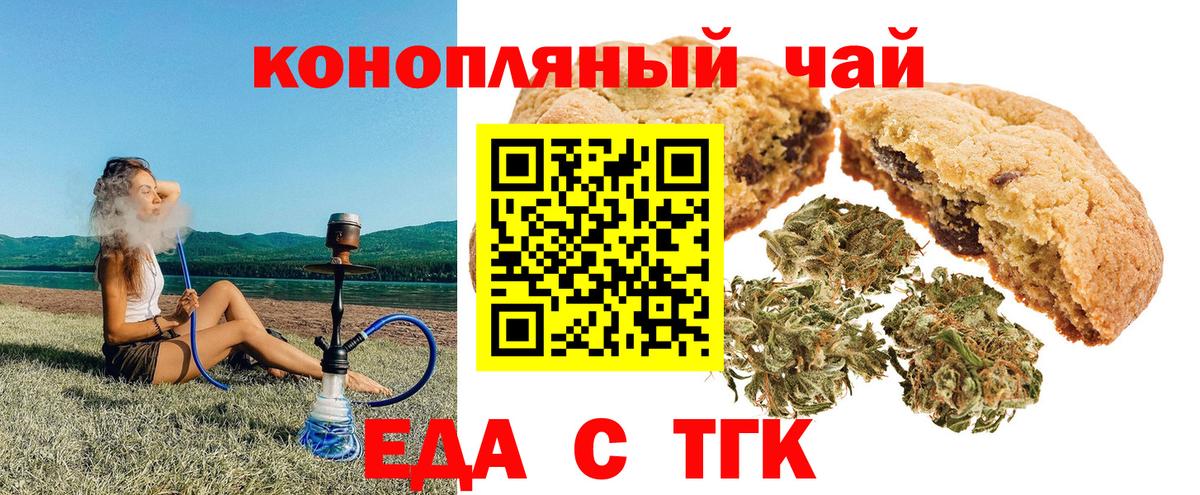Еда ТГК конопля  Вход с VPN  Невинномысск 