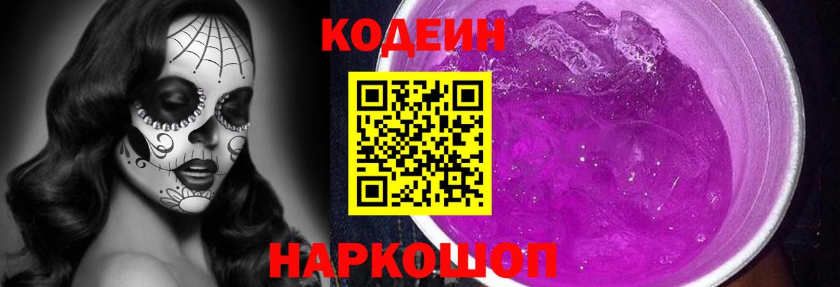 Невинномысск  Кодеиновый сироп Lean напиток Lean (лин)  Вход с VPN  Codein напиток Lean (лин) 