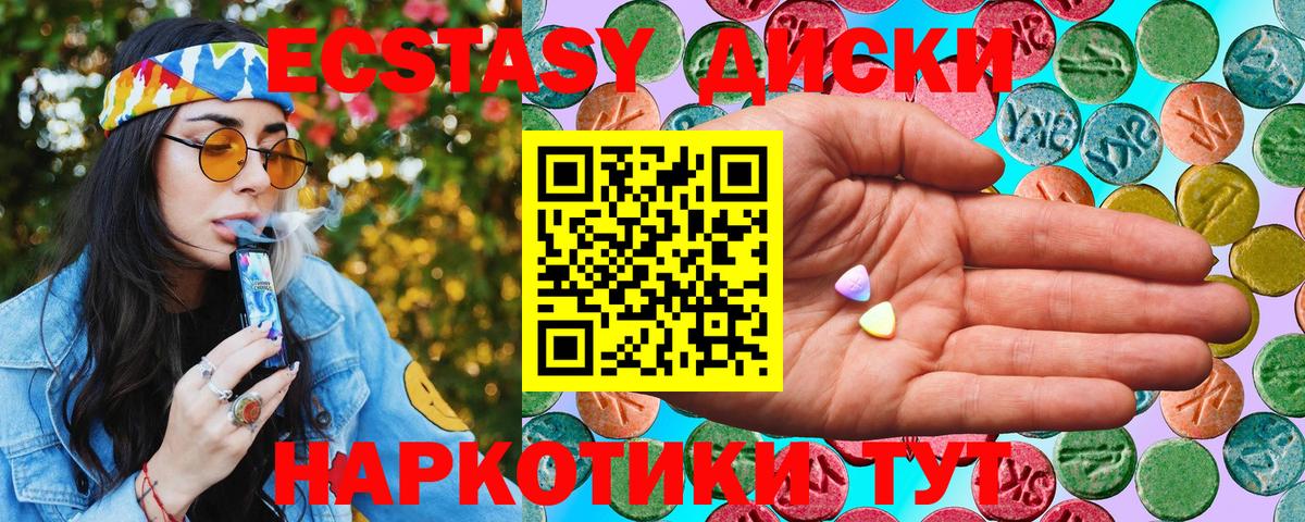 Невинномысск  ЭКСТАЗИ 280мг  Вход с VPN  сколько стоит  ЭКСТАЗИ XTC  Ecstasy 
