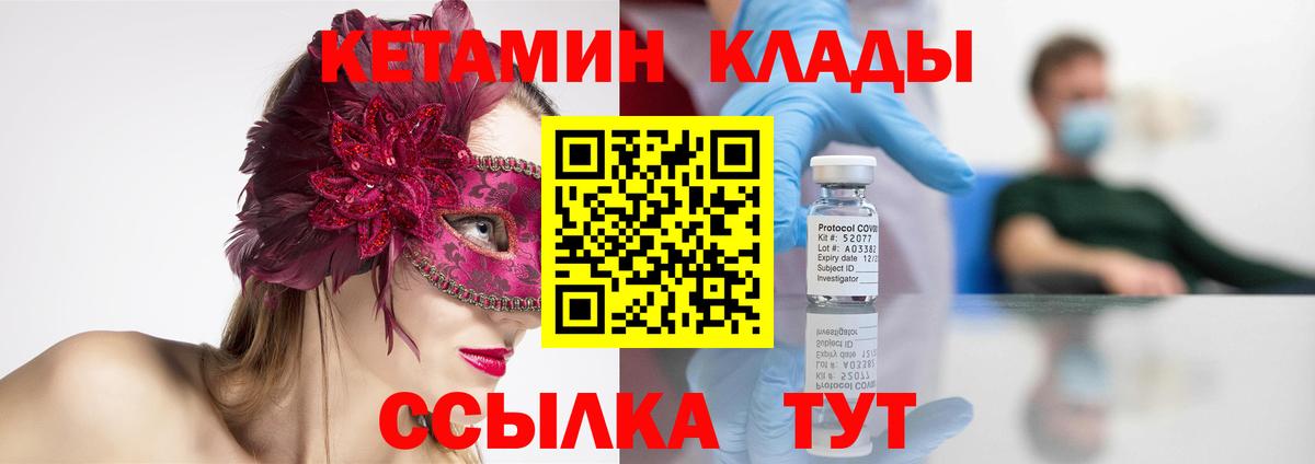 Кетамин VHQ Невинномысск