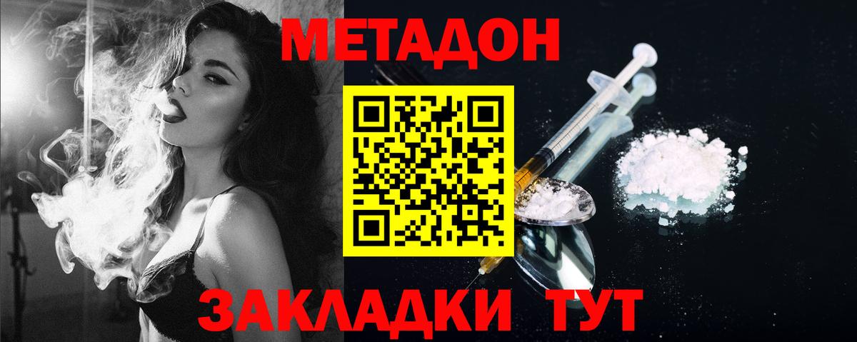 Невинномысск  Метадон methadone  МЕТАДОН мёд  Вход с VPN 